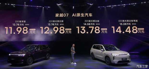 荣威家越07上市11.98万起，最低配值得买吗？